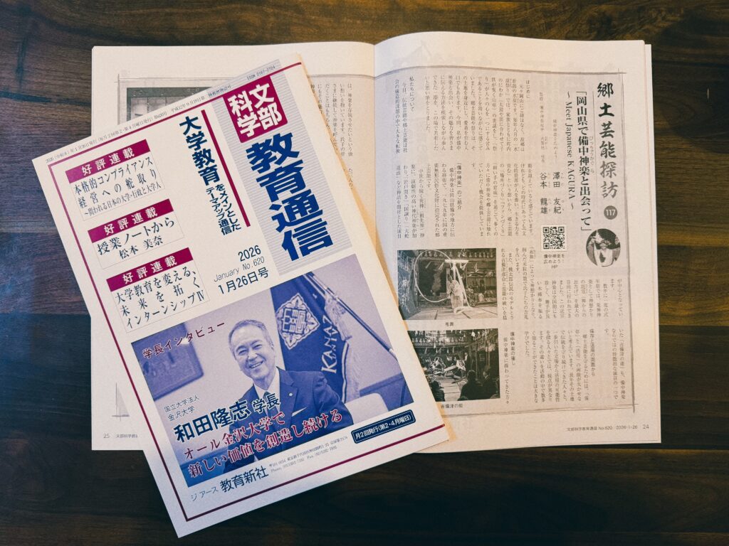 文部科学教育通信の郷土芸能探訪