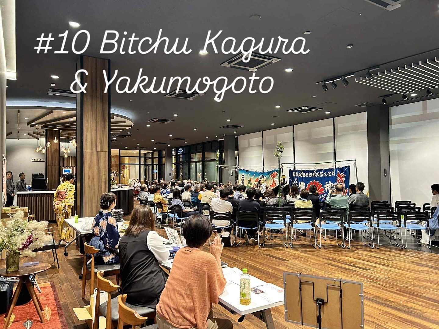 #10備中神楽ナイト