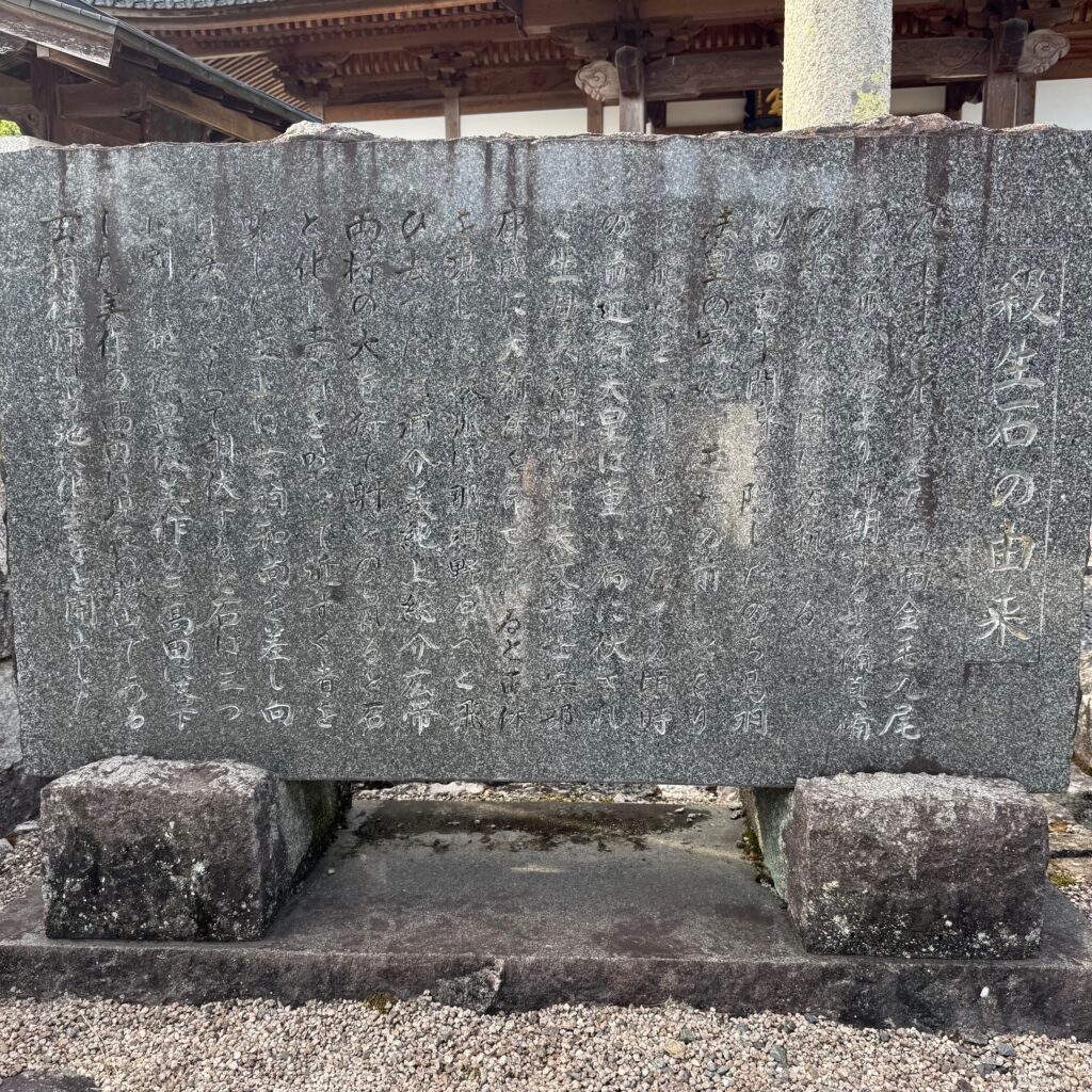 殺生石の由来 岡山県真庭市 化生寺