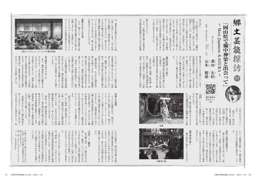 「郷土芸能探訪117」全日本郷土芸能協会 連載ページ